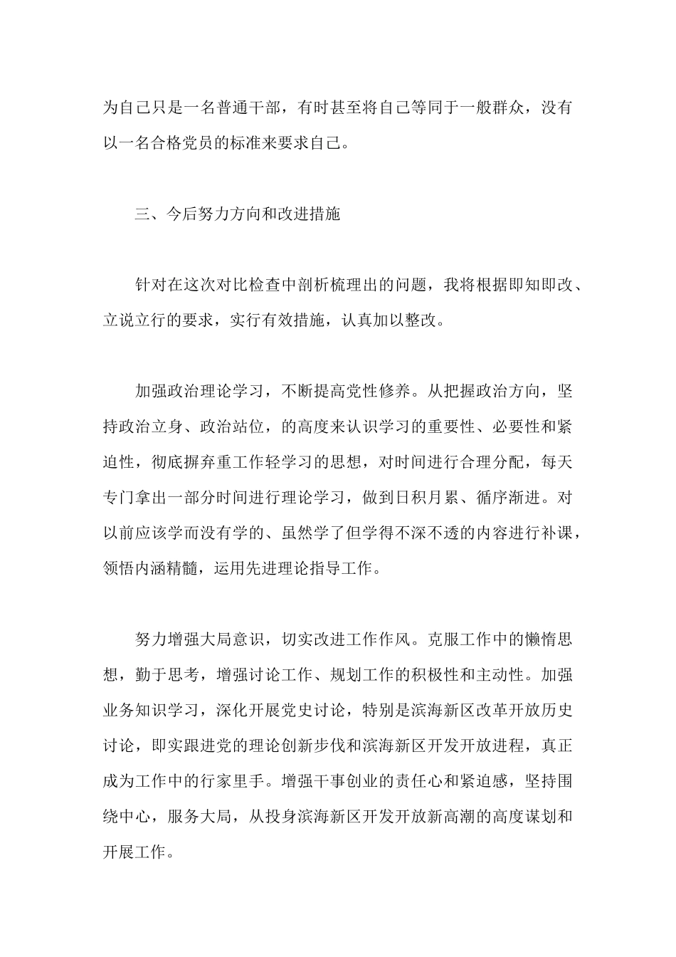 2024年度领导班子生活会个人发言提纲对照检查_第3页