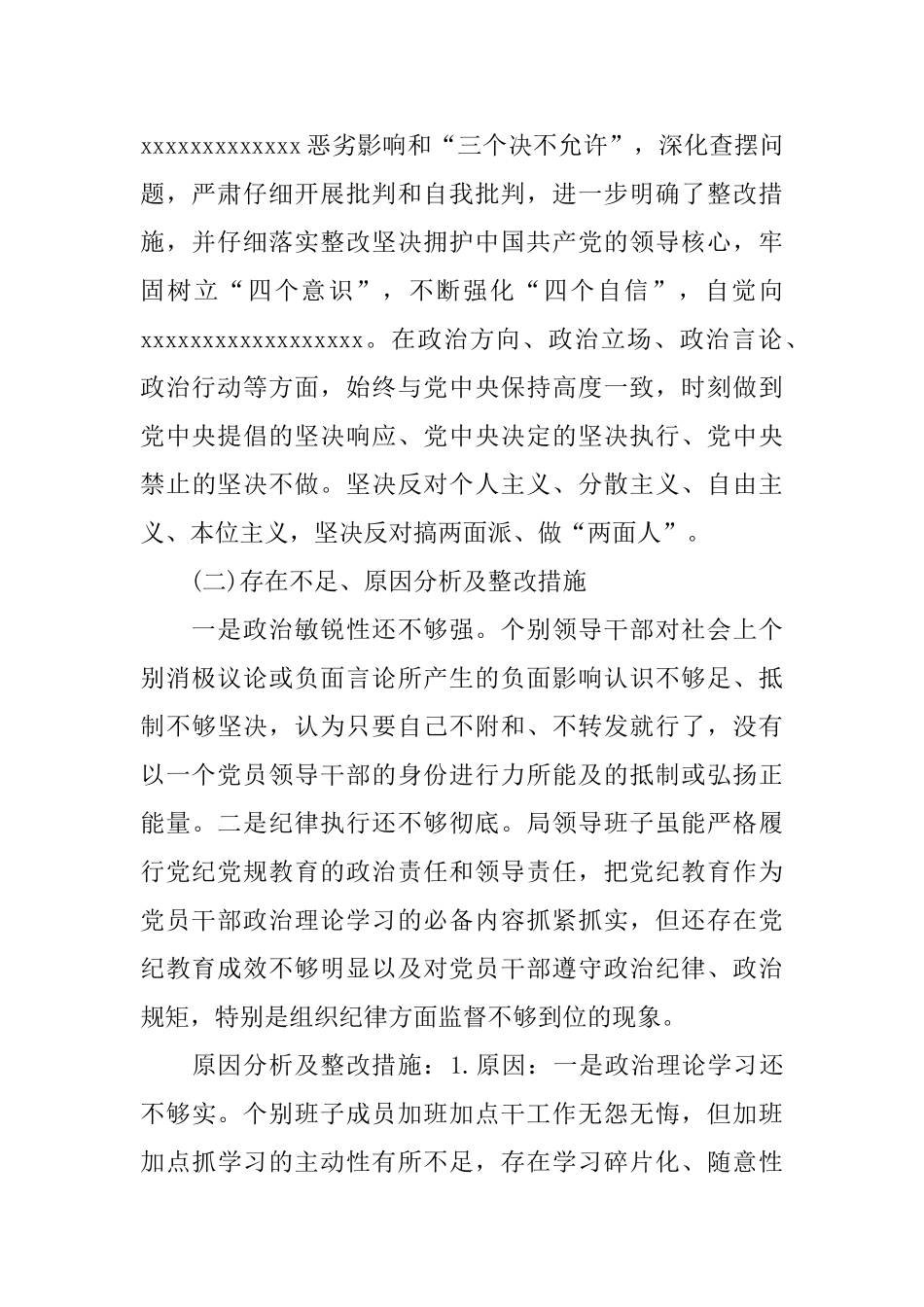 2024年度领导班子党风廉政建设和反腐败工作述责述廉报告_第2页