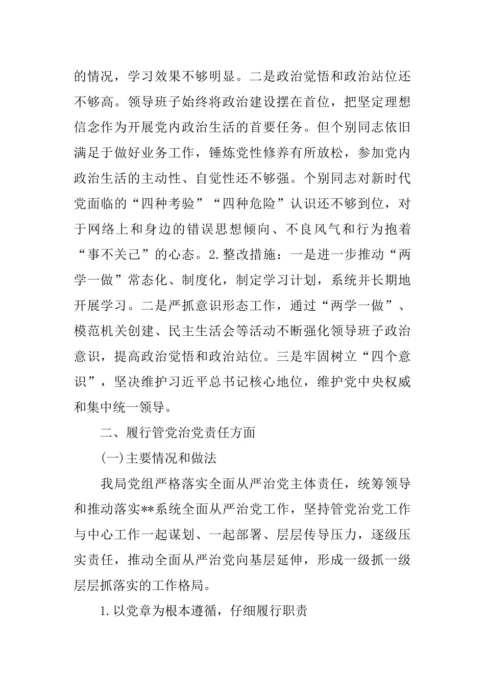 2024年度领导班子党风廉政建设和反腐败工作述责述廉报告_第3页