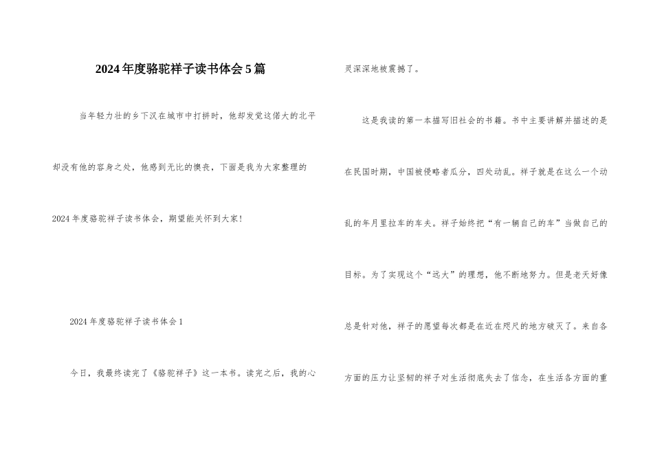 2024年度骆驼祥子读书体会5篇_第1页
