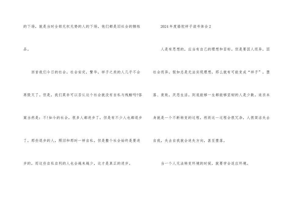 2024年度骆驼祥子读书体会5篇_第3页