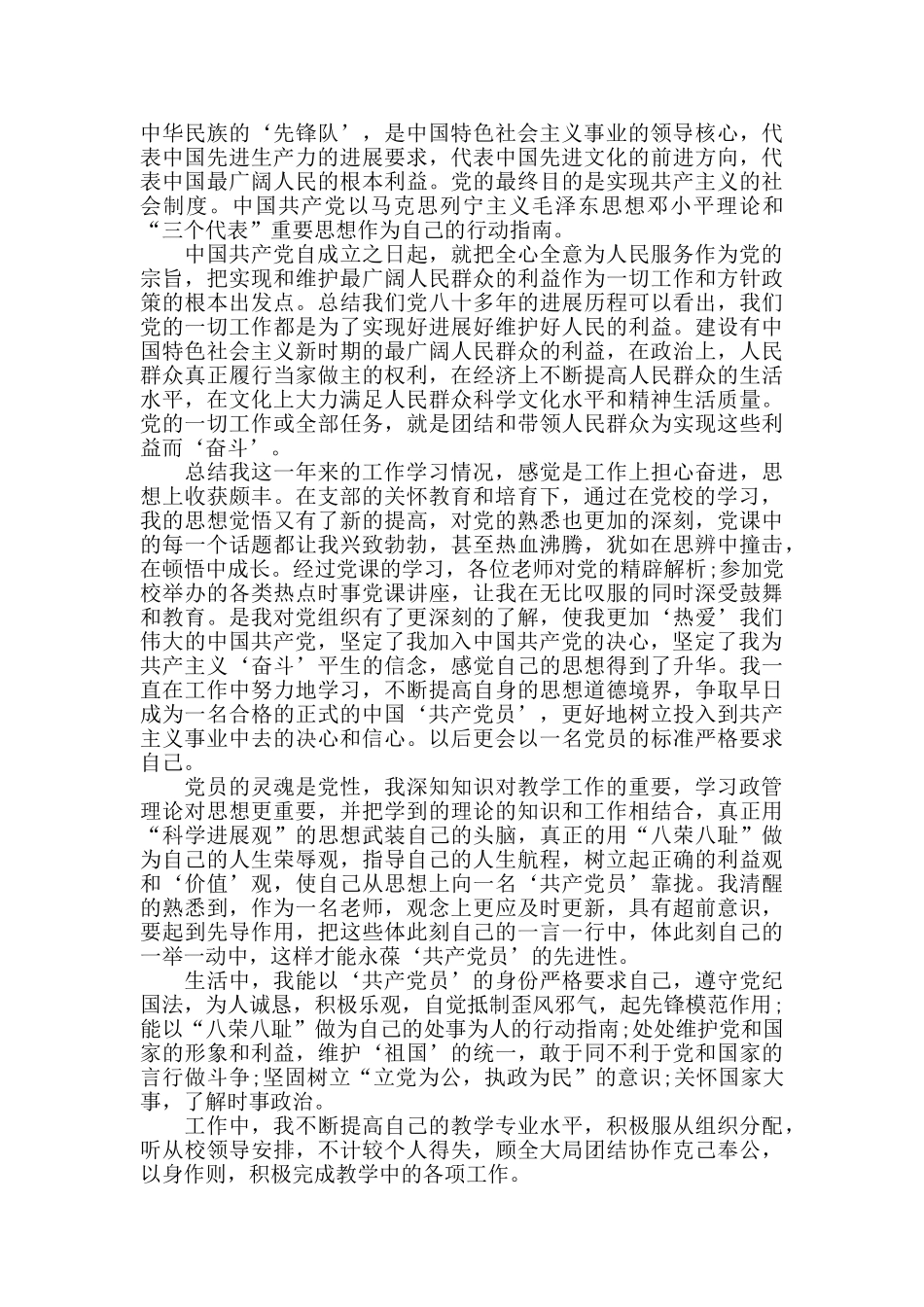 2024年度高校教师入党转正申请书模板范文_第3页