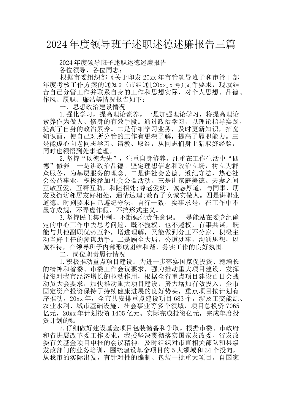 2024年度领导班子述职述德述廉报告三篇_第1页