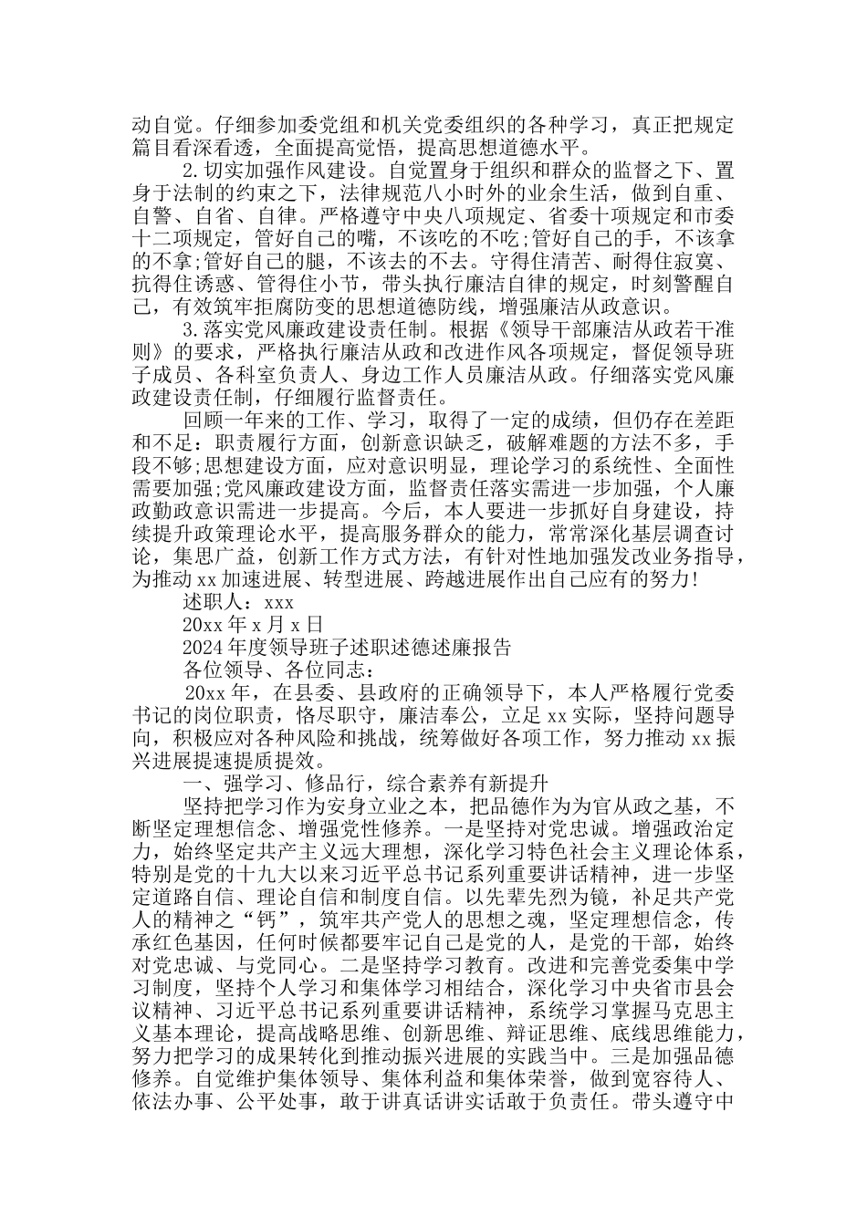 2024年度领导班子述职述德述廉报告三篇_第3页