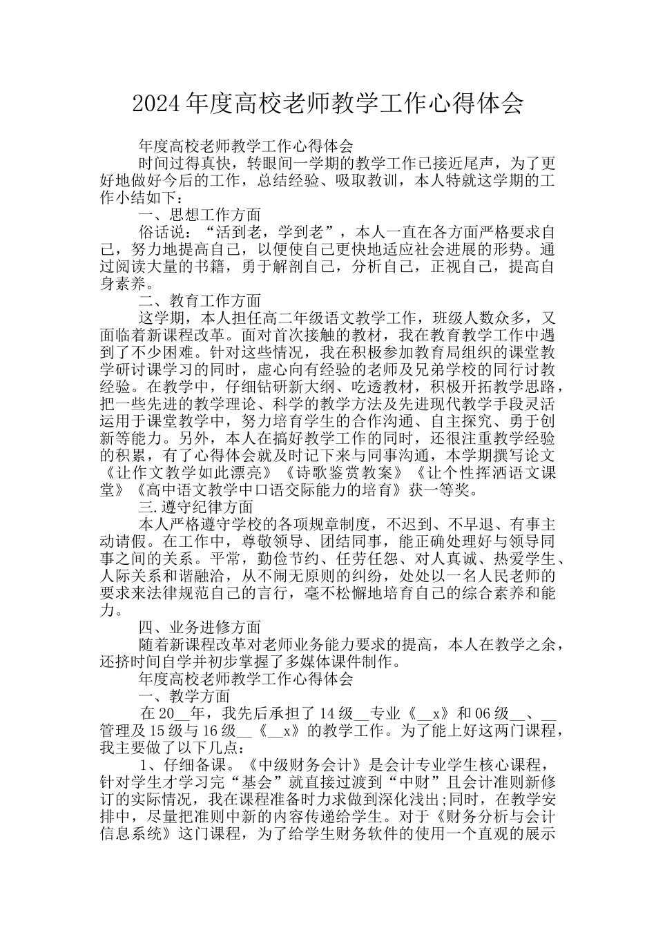 2024年度高校教师教学工作心得体会_第1页