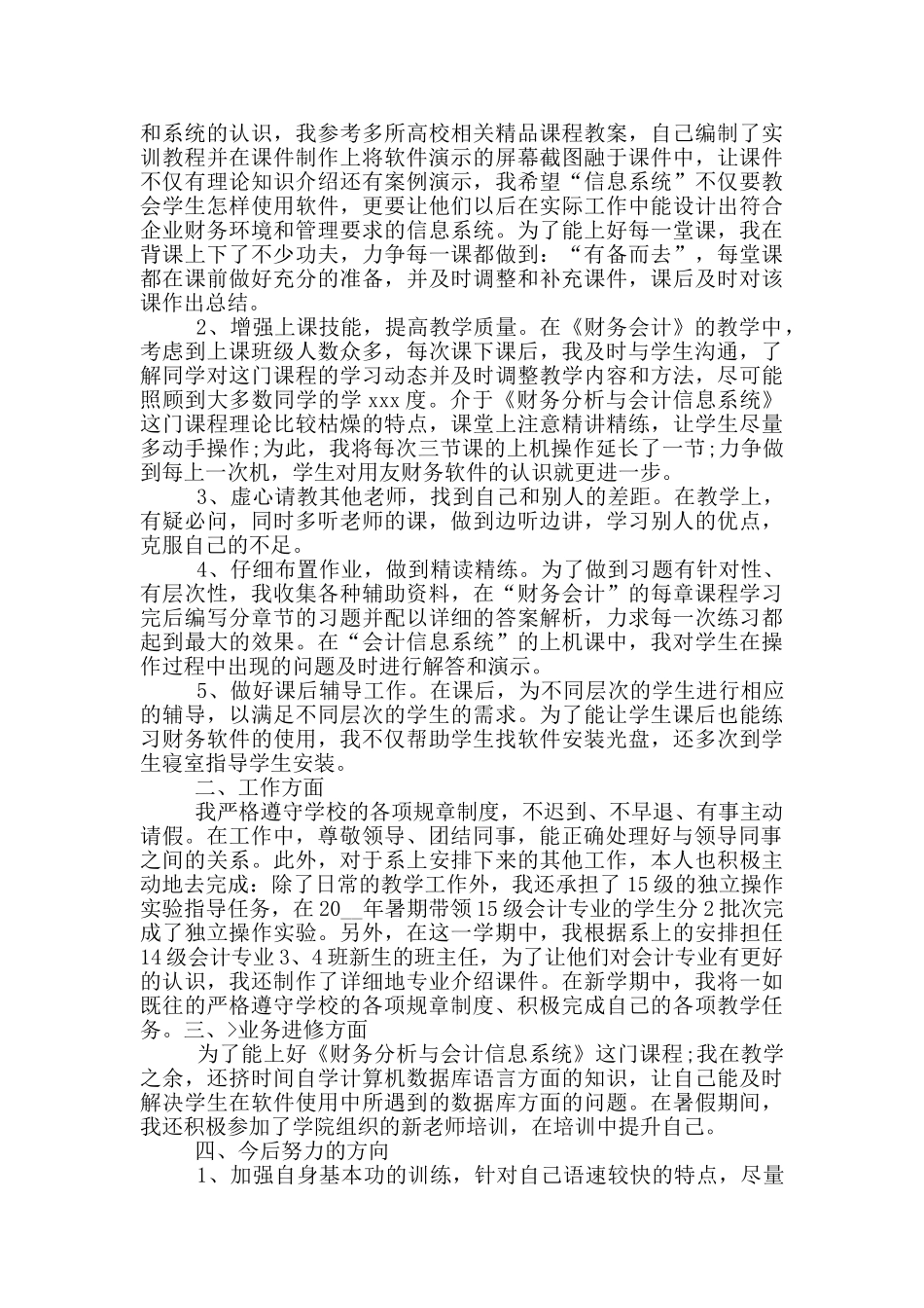 2024年度高校教师教学工作心得体会_第2页