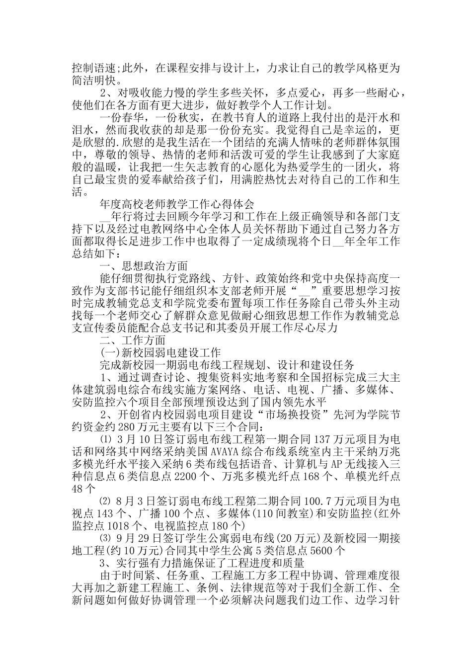 2024年度高校教师教学工作心得体会_第3页