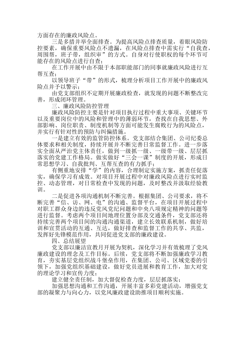 2024年廉政宣教月活动开展情况总结_第2页