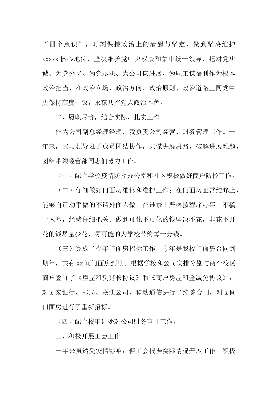 2024年度高校物业公司副总经理个人述职报告_第2页