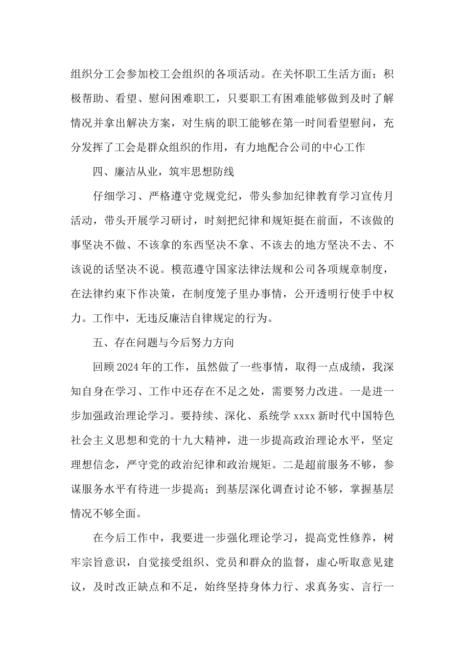 2024年度高校物业公司副总经理个人述职报告_第3页