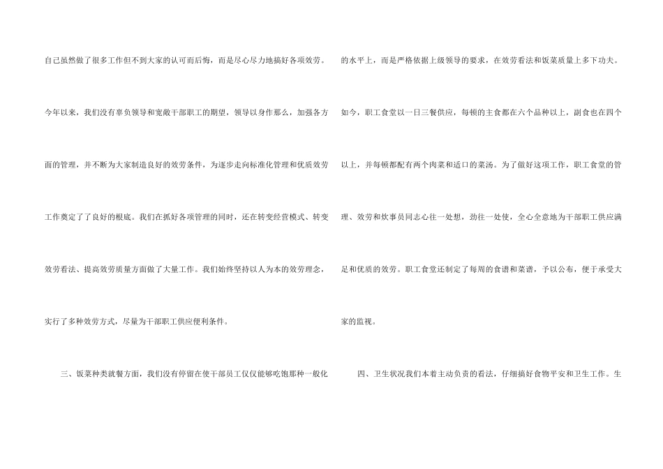 2024年度食堂个人工作总结五篇_第2页