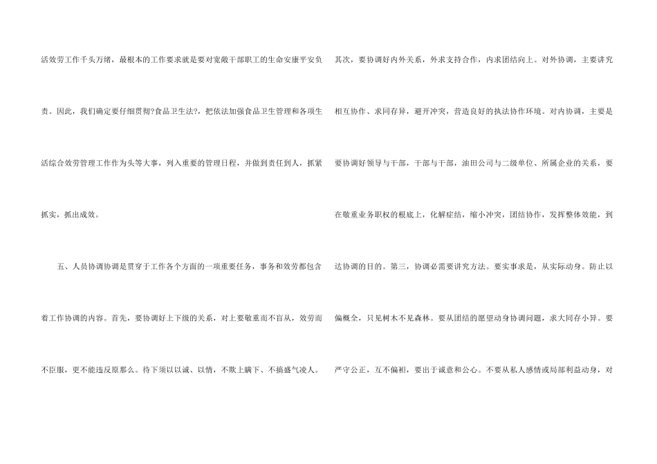 2024年度食堂个人工作总结五篇_第3页