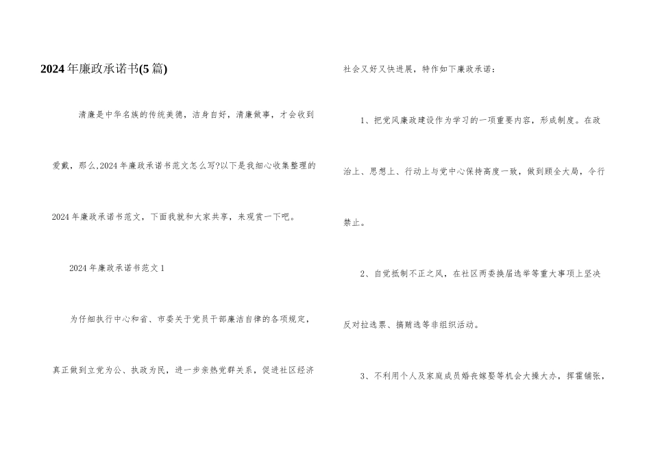 2024年廉政承诺书_第1页