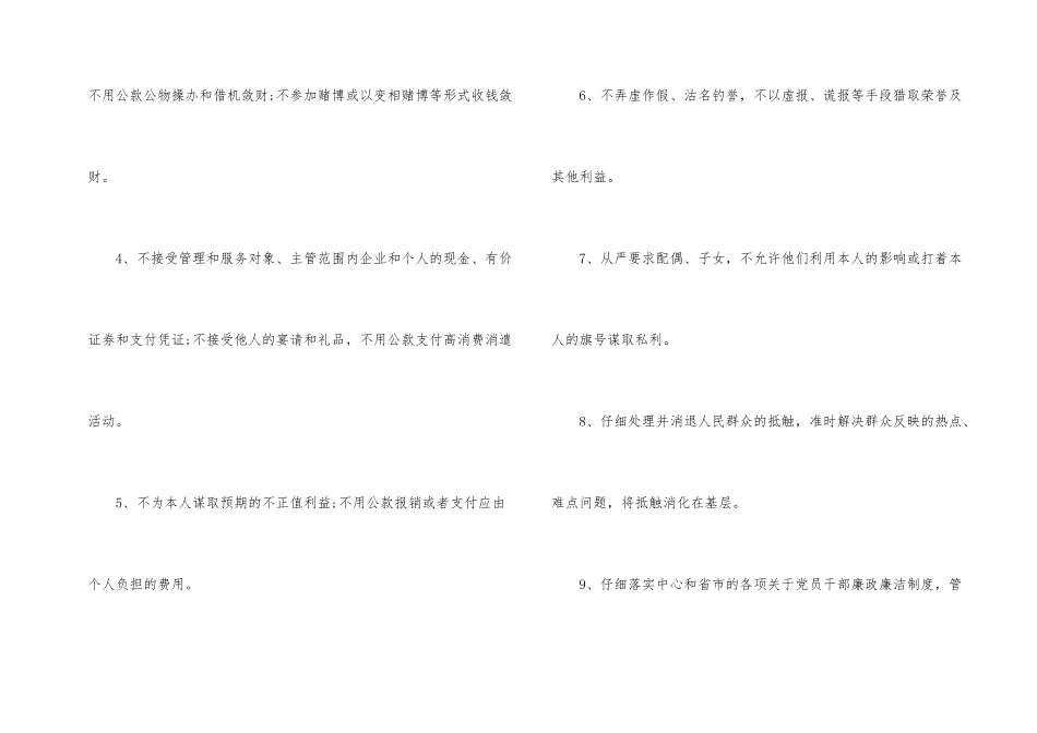 2024年廉政承诺书_第2页