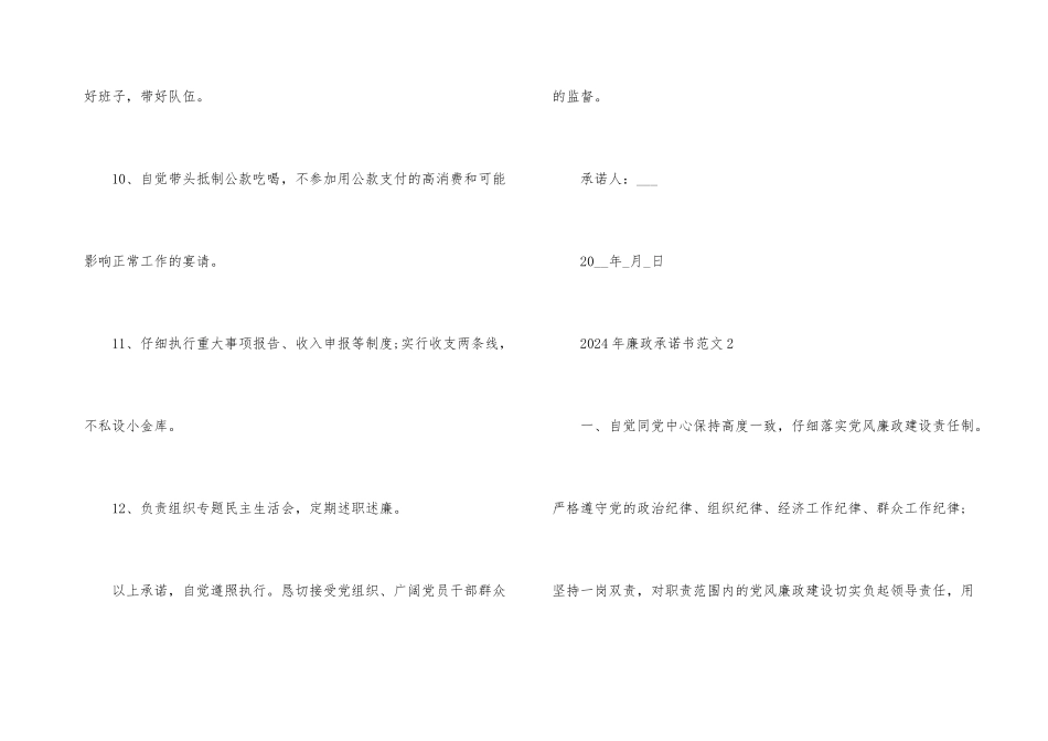 2024年廉政承诺书_第3页