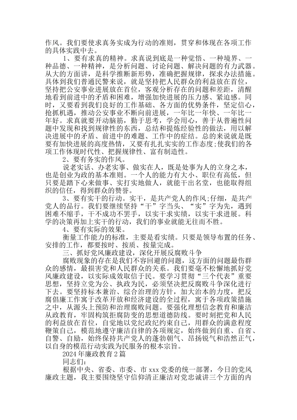 2024年廉政教育1篇_第2页
