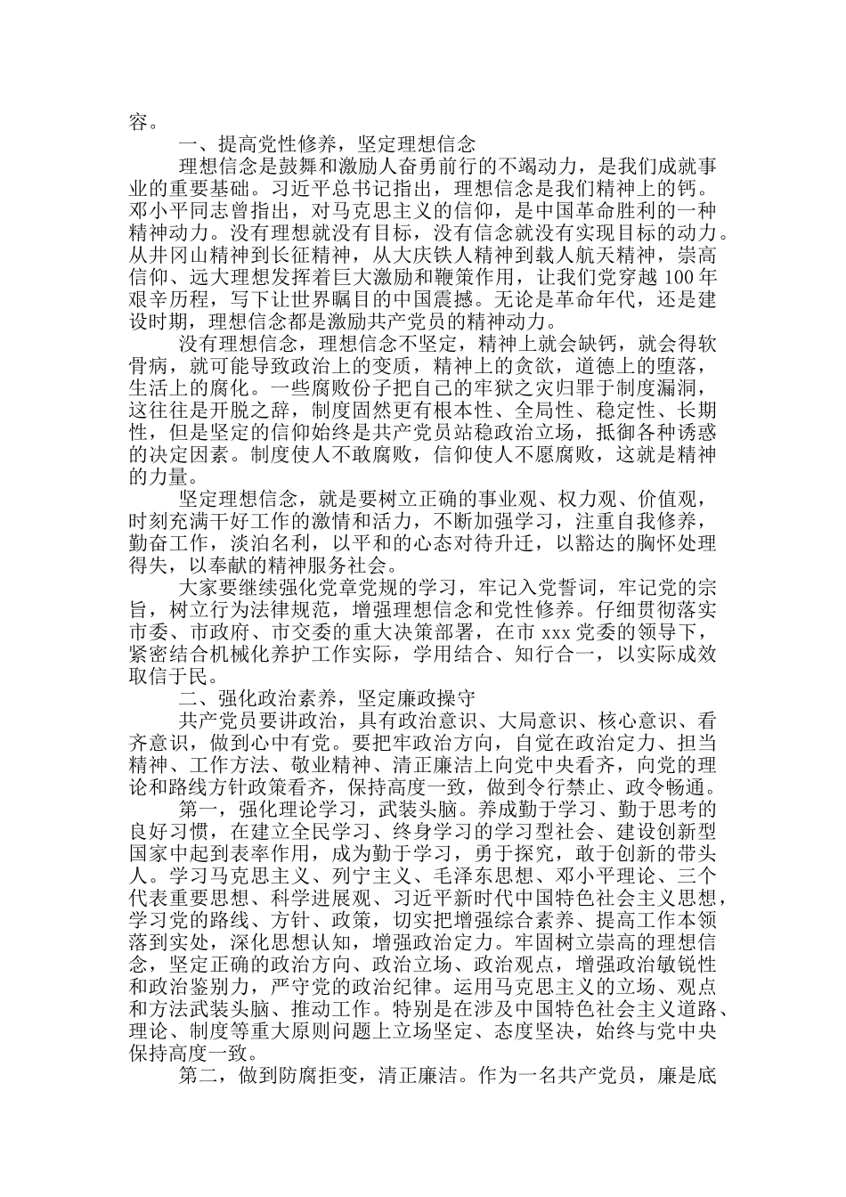 2024年廉政教育1篇_第3页