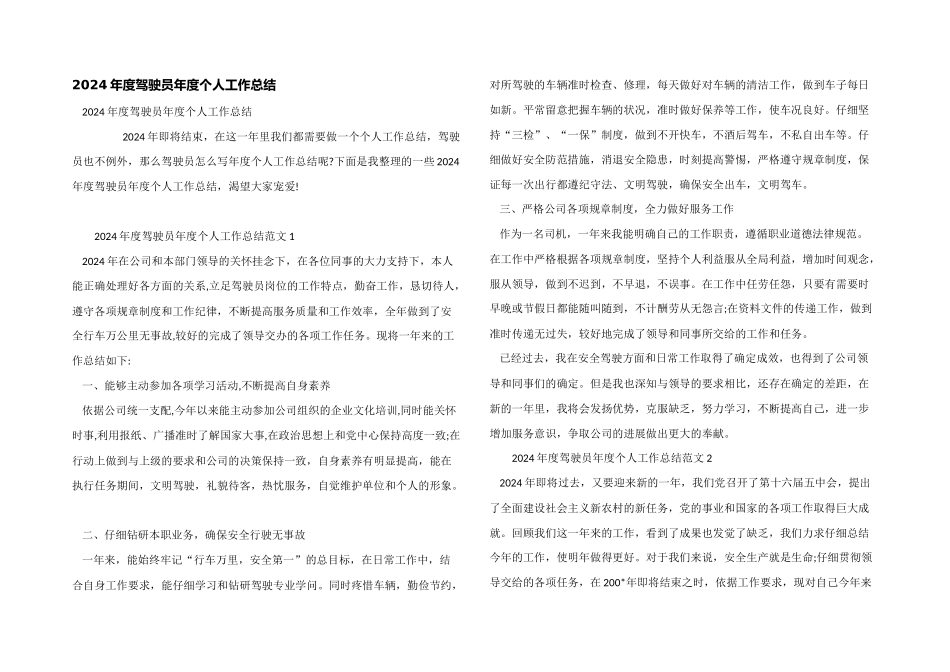 2024年度驾驶员年度个人工作总结_第1页