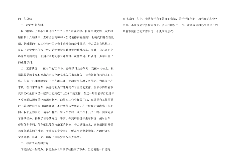 2024年度驾驶员年度个人工作总结_第2页