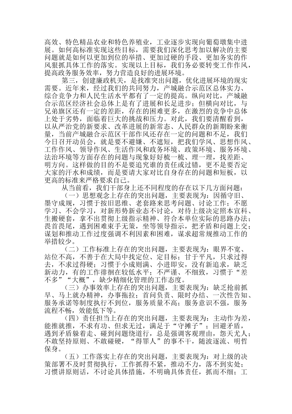 2024年廉政机关创建动员部署会议讲话稿_第2页