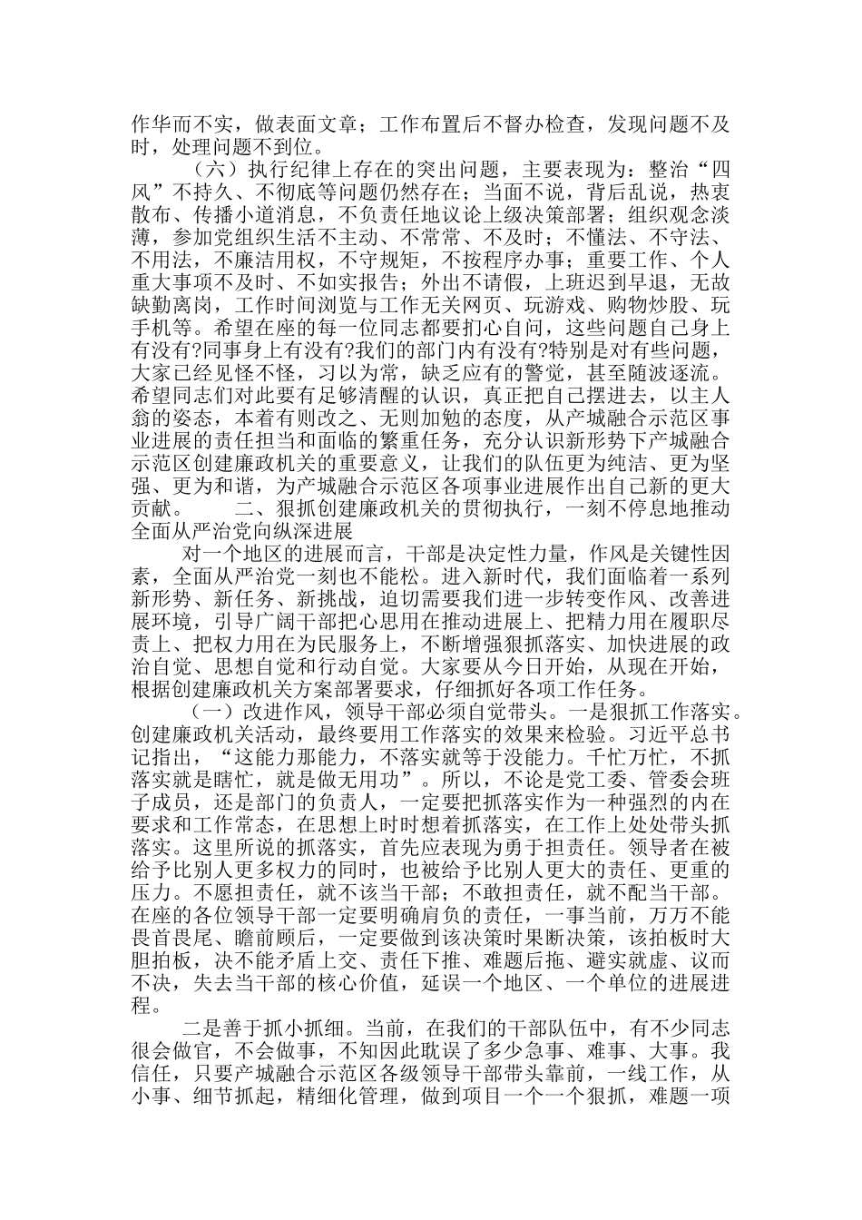 2024年廉政机关创建动员部署会议讲话稿_第3页