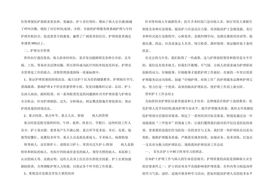 2024年度骨科护士年终总结五篇_第2页