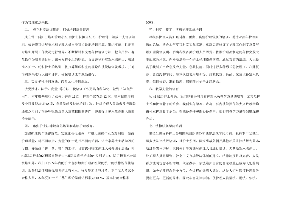 2024年度骨科护士年终总结五篇_第3页