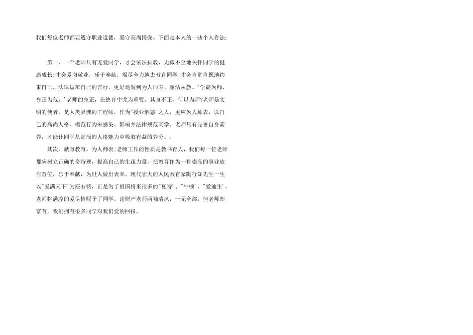 2024年廉洁从教担当作为心得体会_第2页