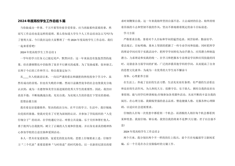 2024年度高校学生工作总结5篇_第1页