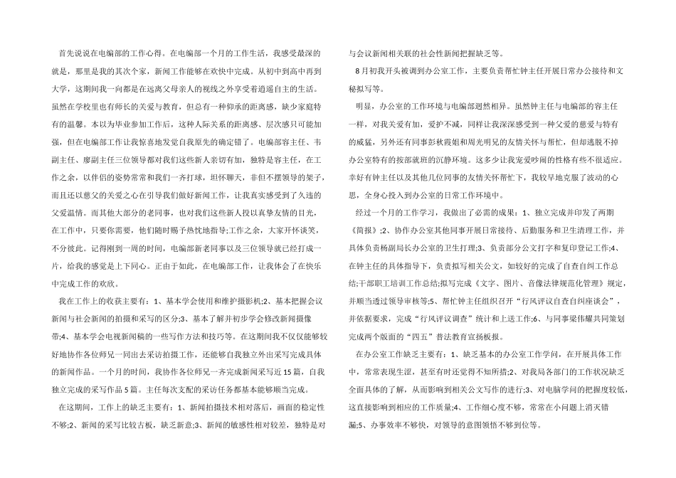 2024年度高校学生工作总结5篇_第2页