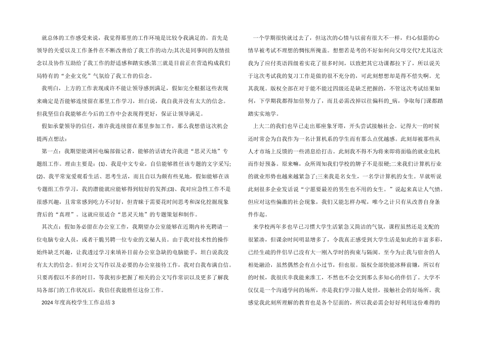 2024年度高校学生工作总结5篇_第3页