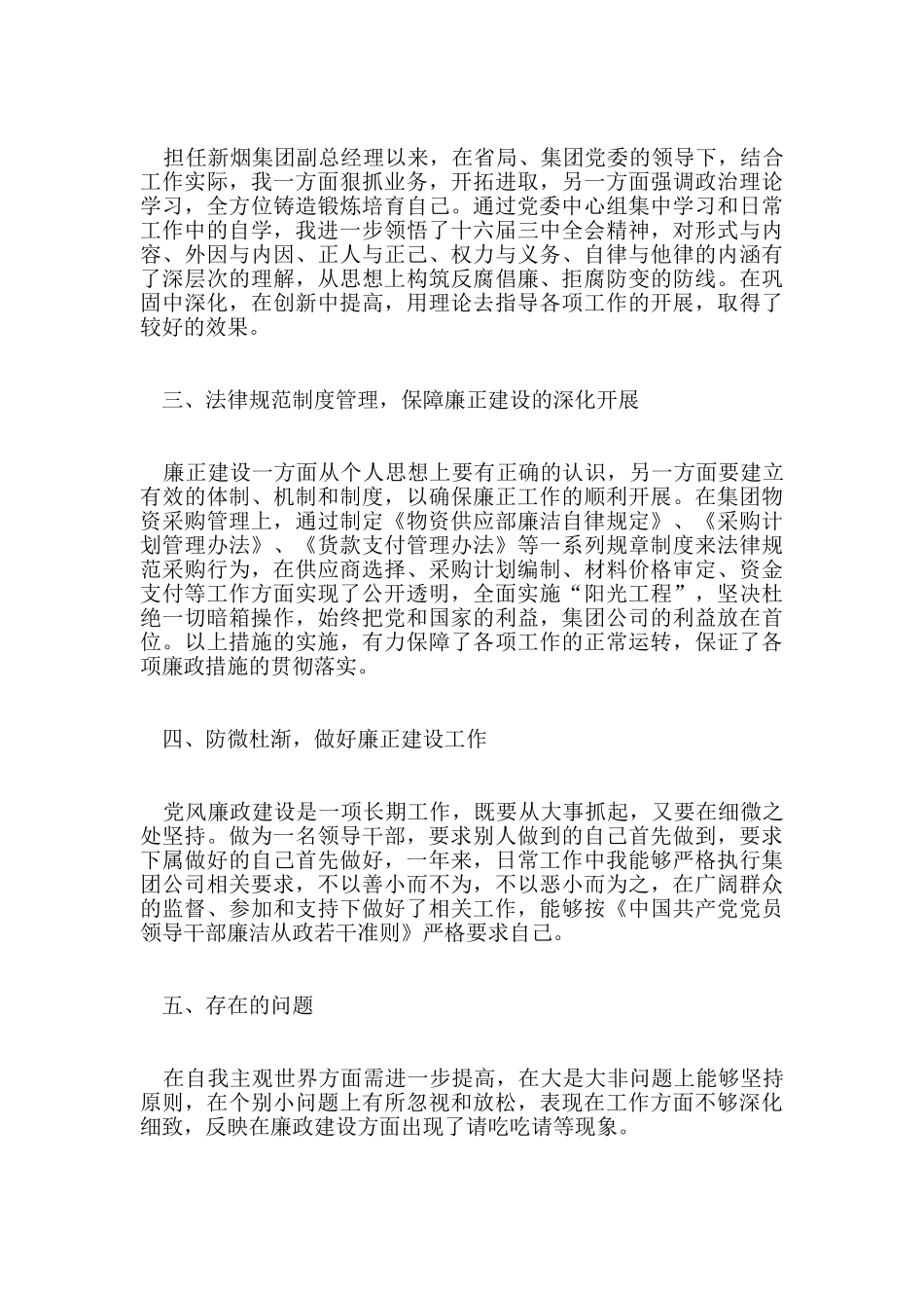 2024年廉洁勤政自查报告范文5篇_第2页