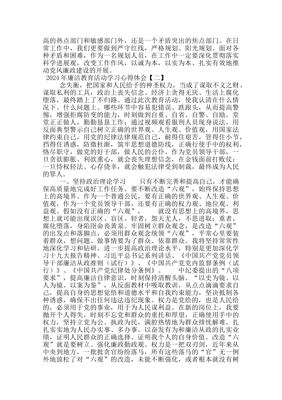 2024年廉洁教育活动学习心得体会_第2页