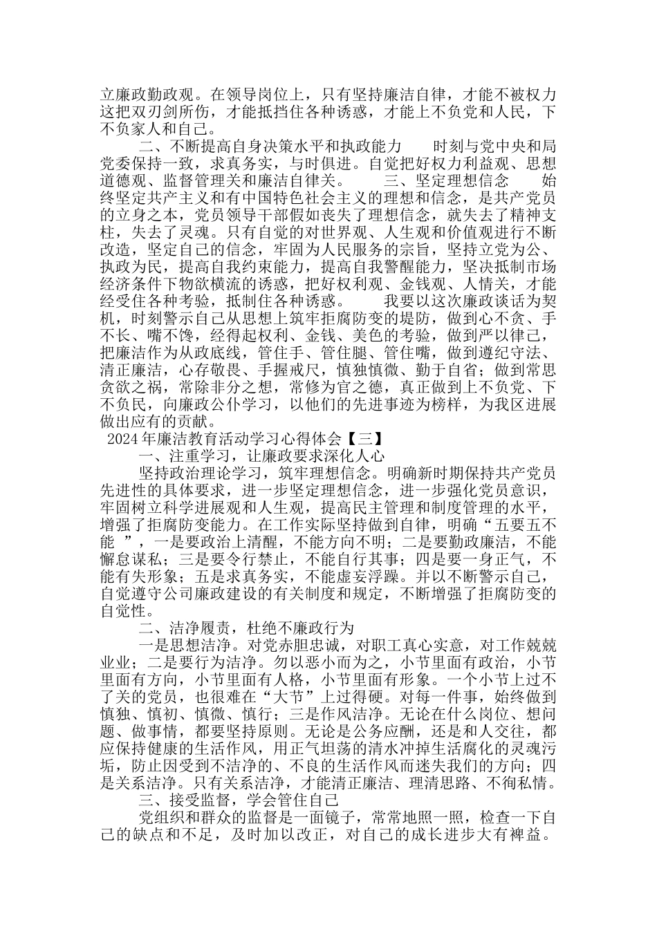 2024年廉洁教育活动学习心得体会_第3页