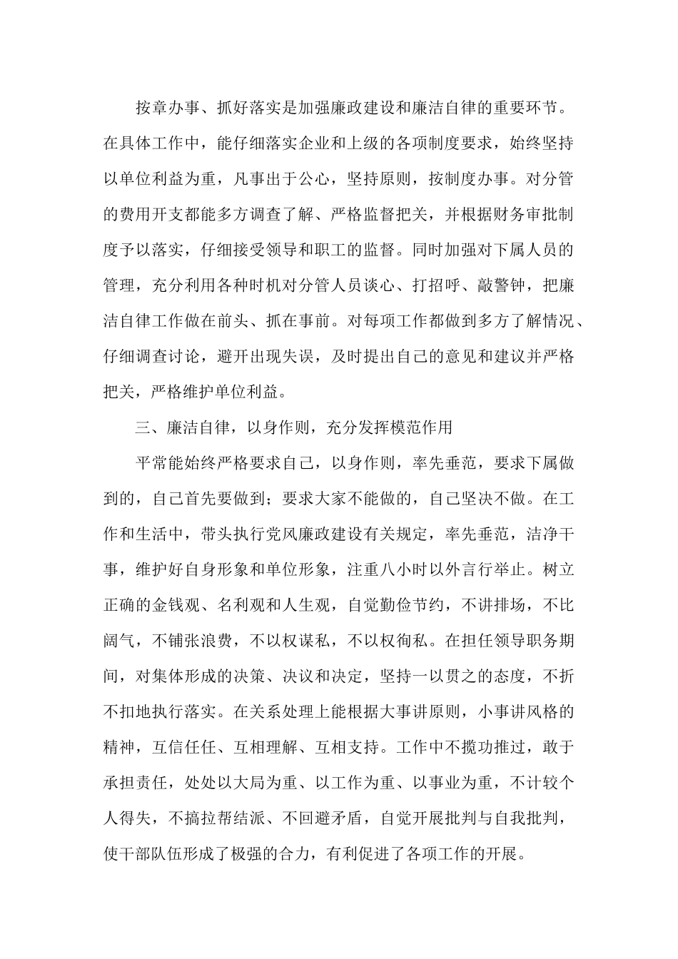 2024年廉洁自律个人自查总结文本_第2页