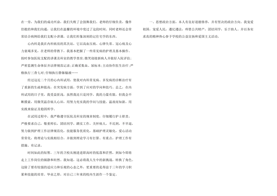 2024年康复实习生个人总结_第2页