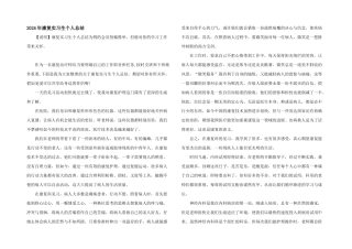 2024年康复实习生个人总结