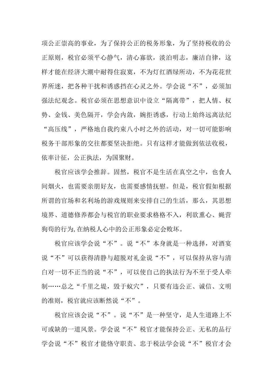 2024年廉洁自律学习心得合集_第2页