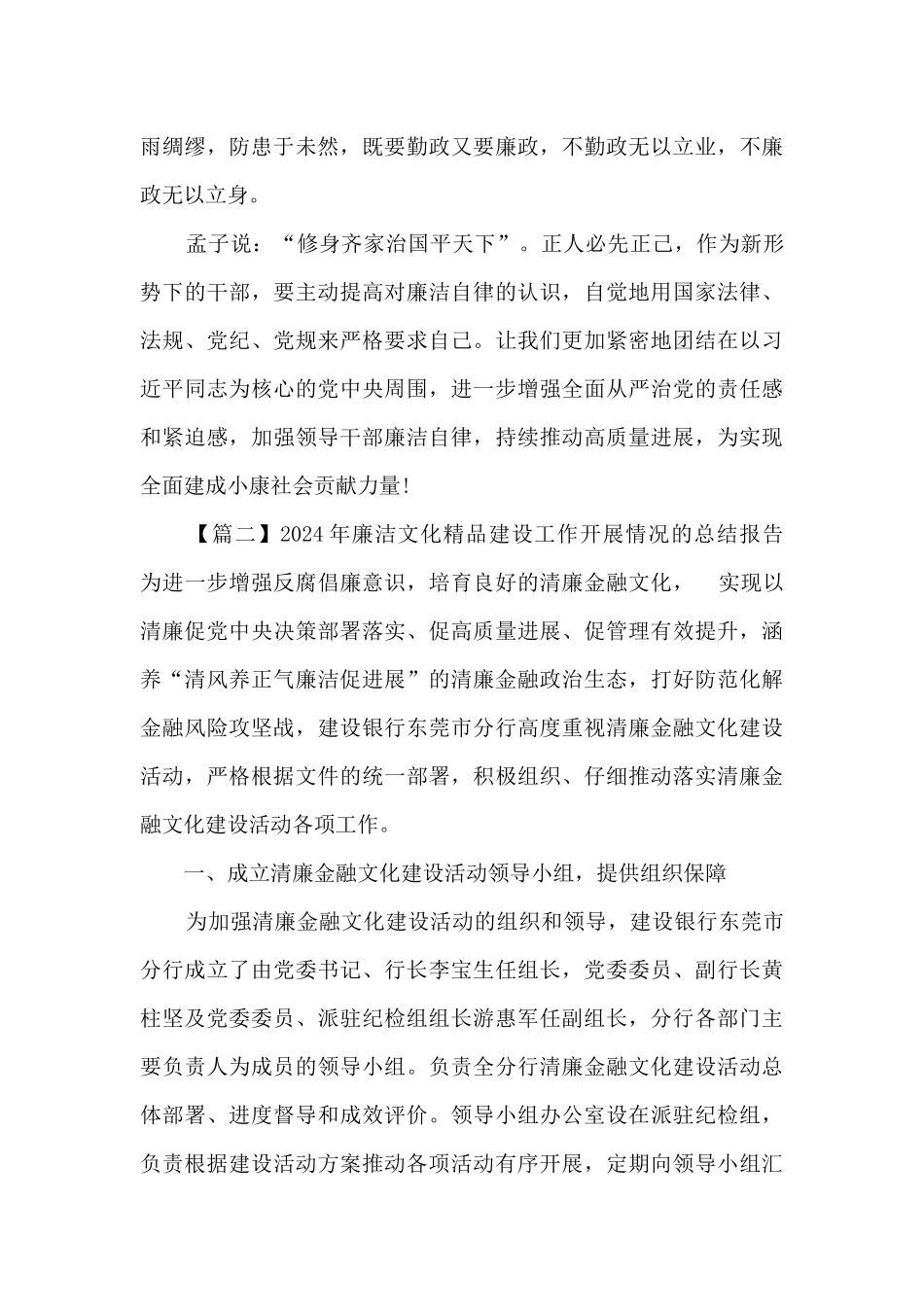 2024年廉洁文化精品建设工作开展情况的总结报告_第2页