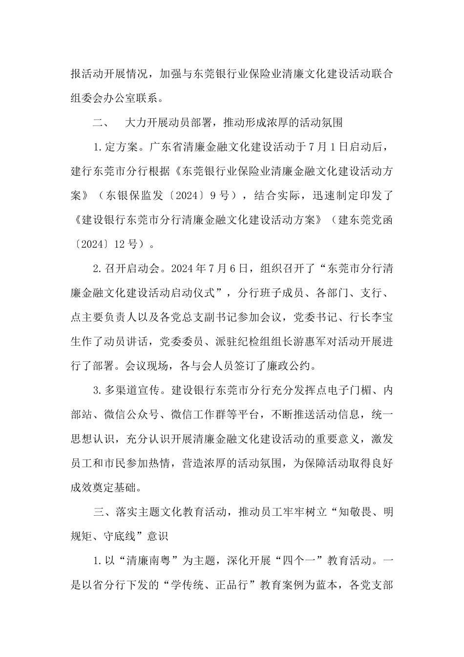 2024年廉洁文化精品建设工作开展情况的总结报告_第3页