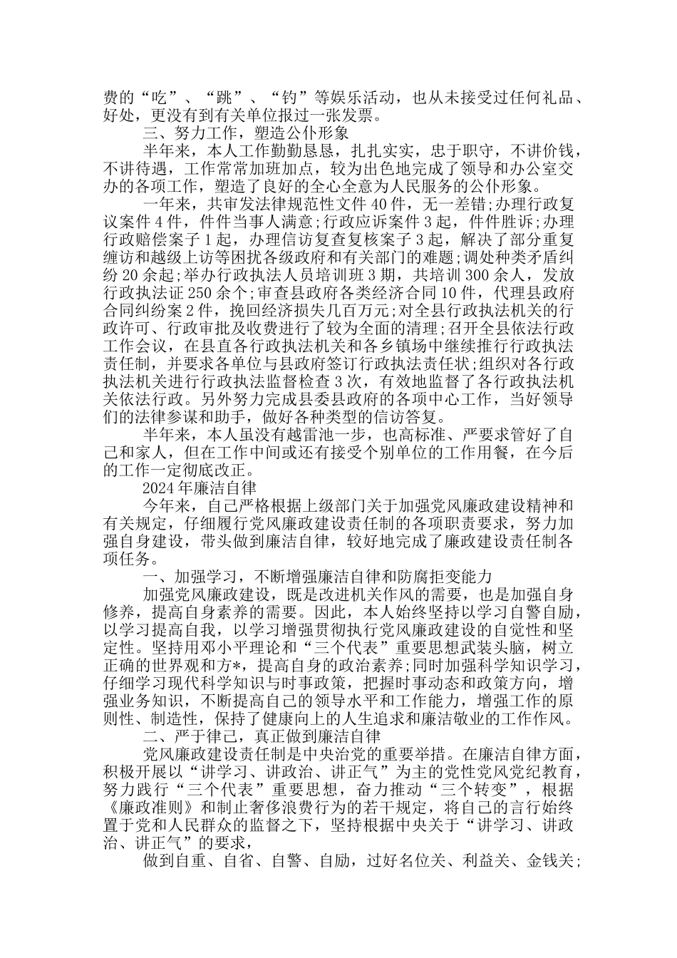 2024年廉洁自律三篇_第2页