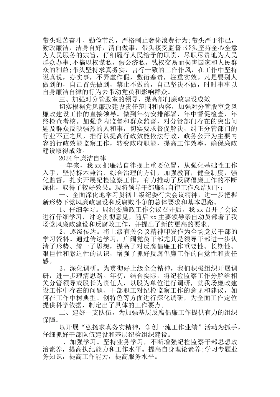 2024年廉洁自律三篇_第3页