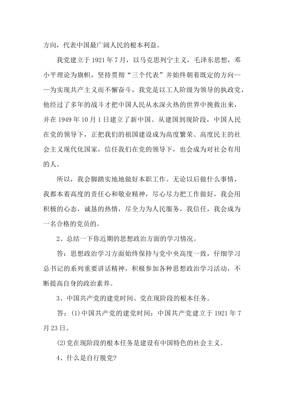 2024年廉洁谈话记录内容一问一答_第3页