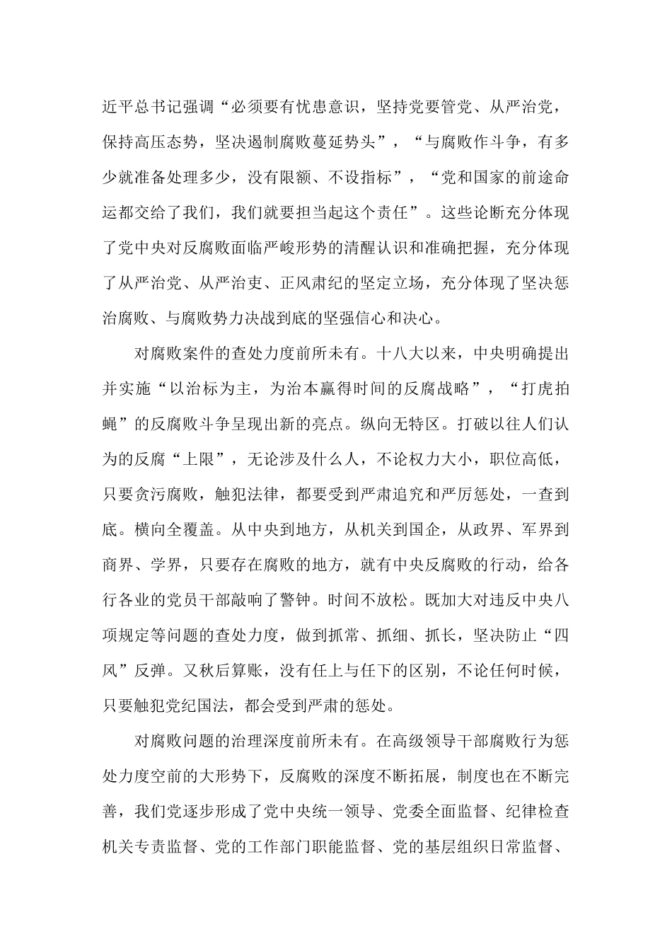 2024年廉政谈话会上的讲话_第2页