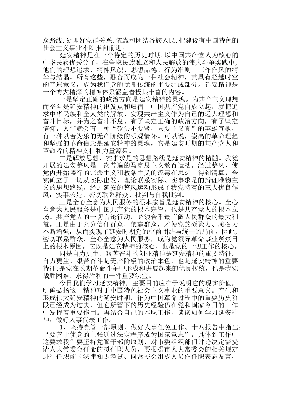 2024年延安精神学习心得体会三篇_第2页