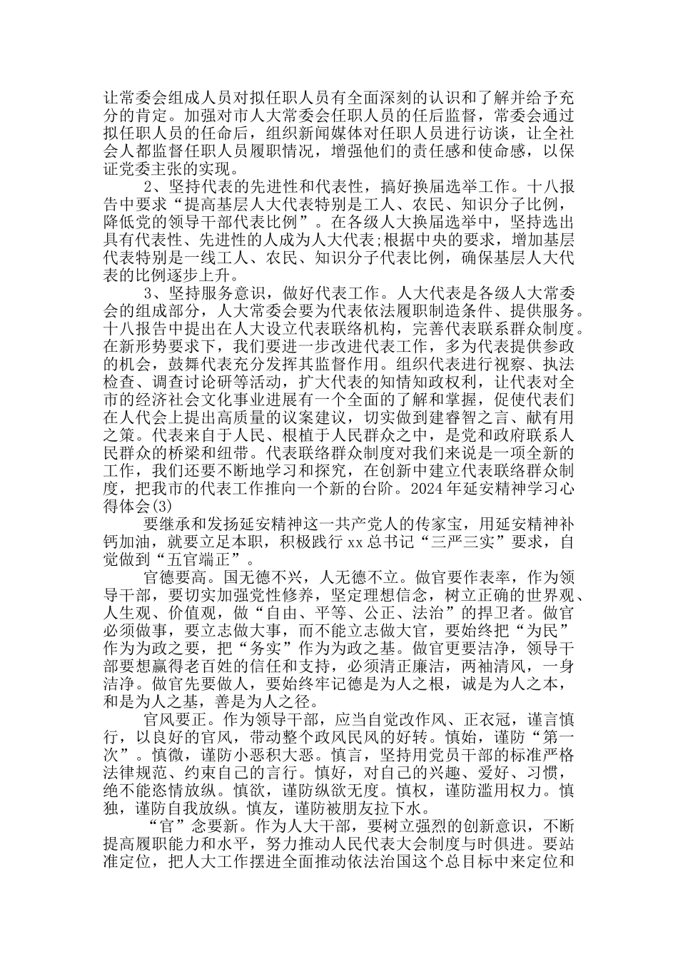 2024年延安精神学习心得体会三篇_第3页