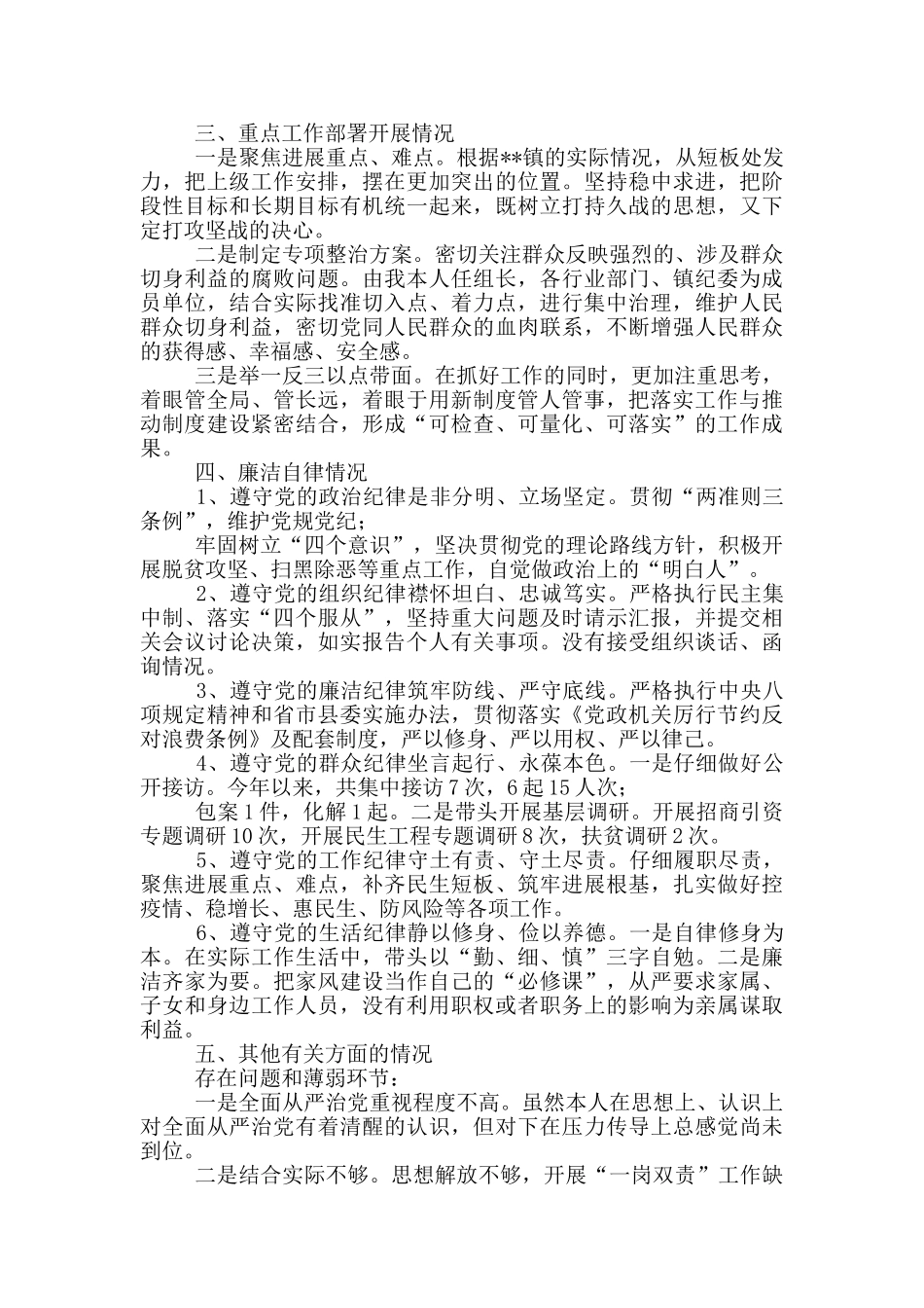 2024年廉政谈话提纲_第2页