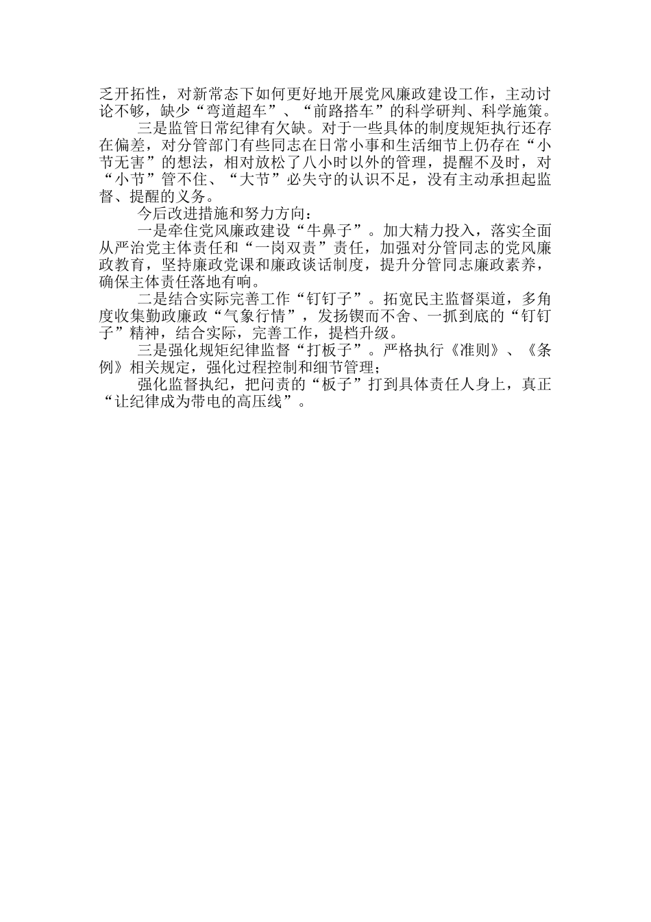 2024年廉政谈话提纲_第3页