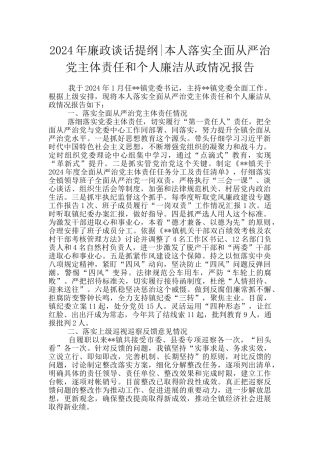 2024年廉政谈话提纲