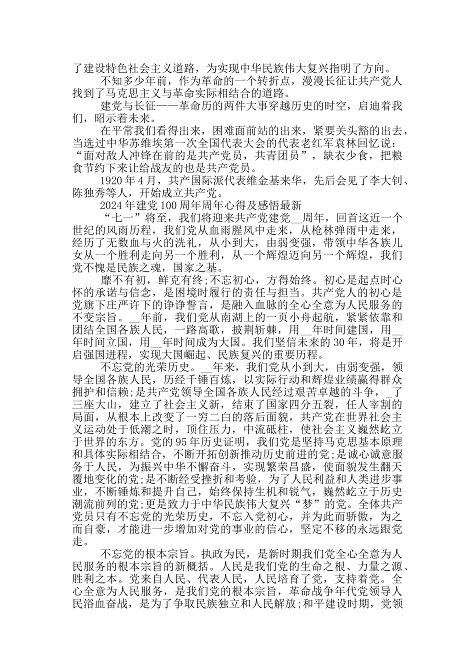 2024年建党100周年周年心得及感悟最新_第2页